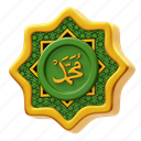 muhammad, calligraphy, arabic symbols, islamic, writing, ornament, ramadan, islam, religion 
