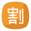 chinese and japanese symbol, japanese cut prices, japanese emoji, japanese emoticon, japanese kanji symbol 